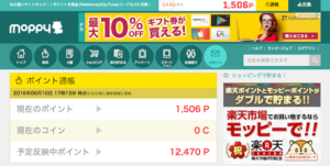モッピーで小遣い稼ぎ！サラリーマンや主婦が簡単にちょびっとリッチに