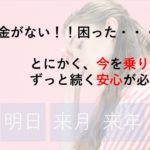 お金持ちが言わないお金儲けの秘訣