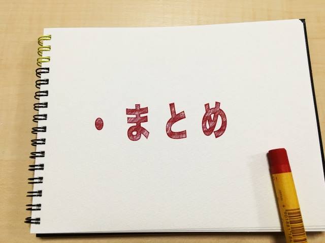 子供の教育のための貯金まとめ